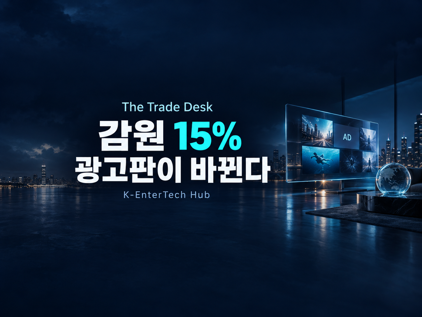 광고 예산, 데이터와 재고를 함께 가진 플랫폼으로 모인다