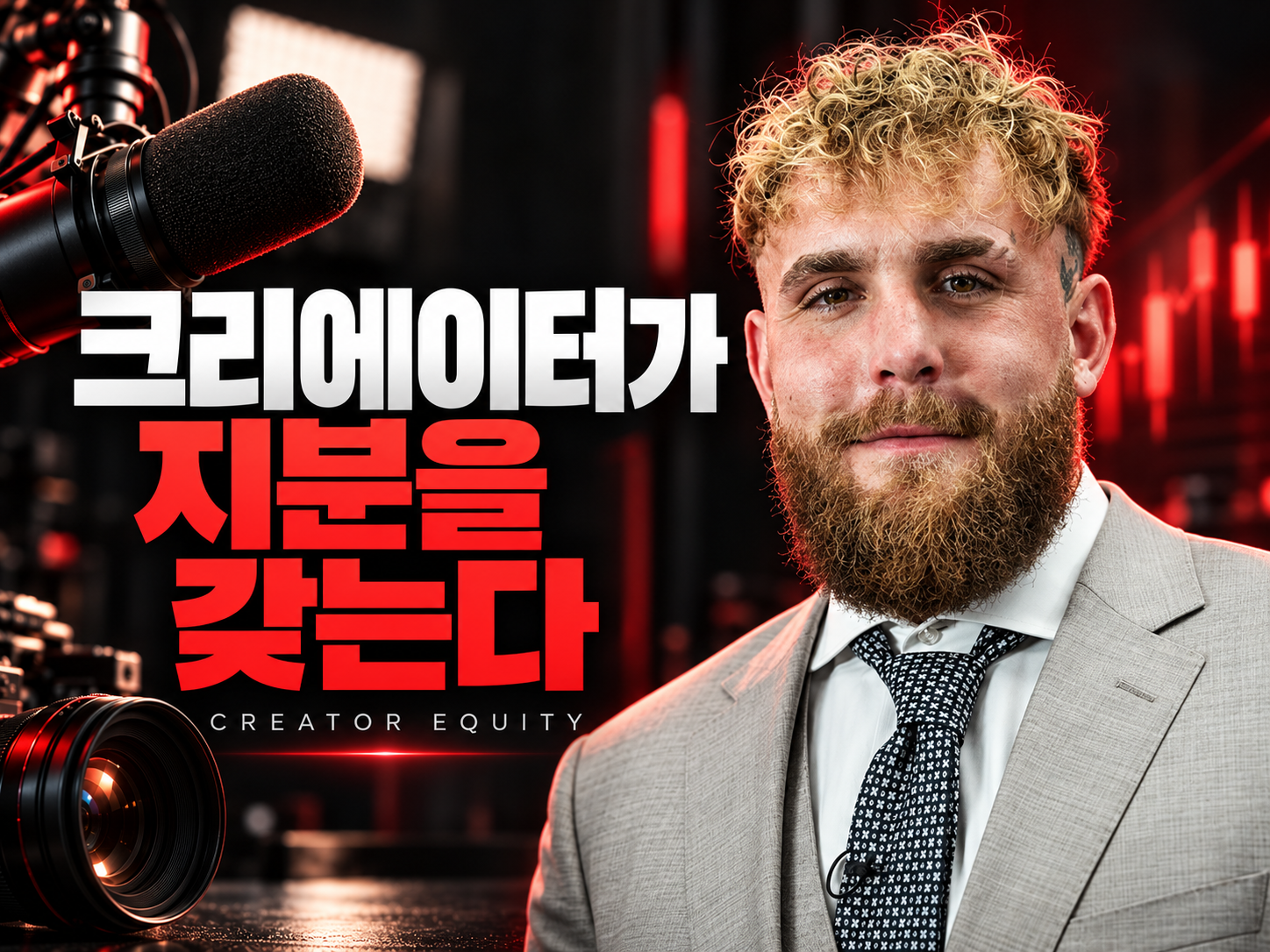 유튜버가 오픈AI·스페이스X 주주가 됐다… 제이크 폴의 2441억원 펀드