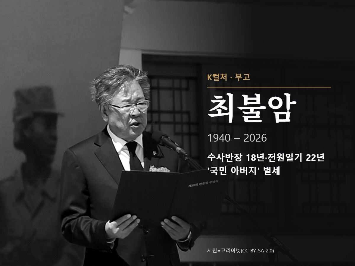 '국민 아버지' 최불암 별세… 수사반장·전원일기 40년 이끈 배우