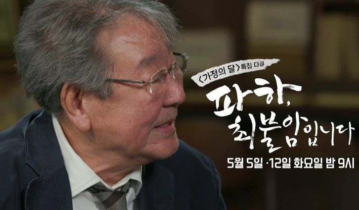MBC特集ドキュメンタリー『パハ、チェ・ブラムです』。2026年5月5日・12日放送。写真=MBC
