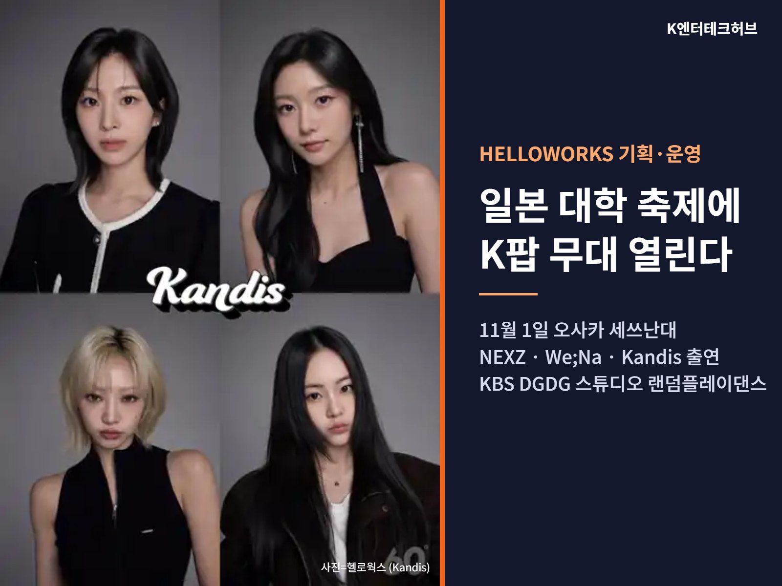 헬로웍스, 11월 1일 일본 세쓰난대 축제에 K팝 공연·참여형 프로그램 결합