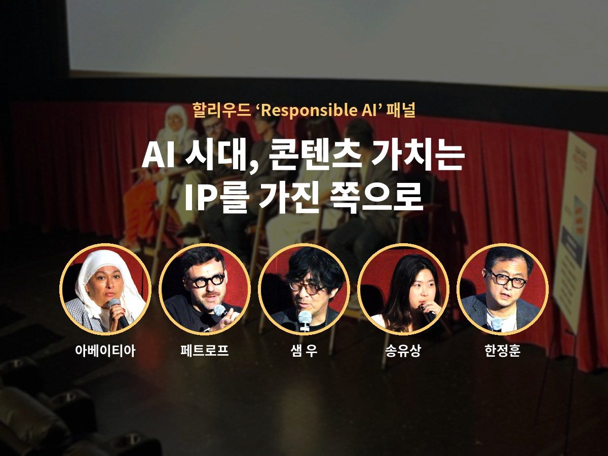 AI 시대 콘텐츠 가치의 자리, 제작이 아니라 IP 소유