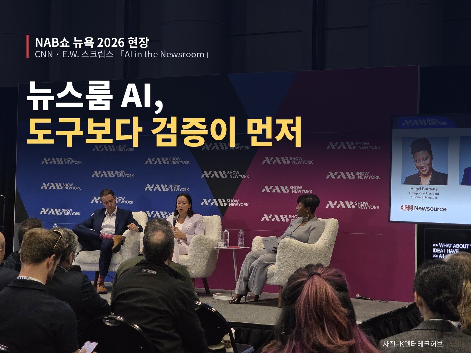 CNN·스크립스 뉴스룸 AI, 도구 선택보다 검증 절차가 먼저