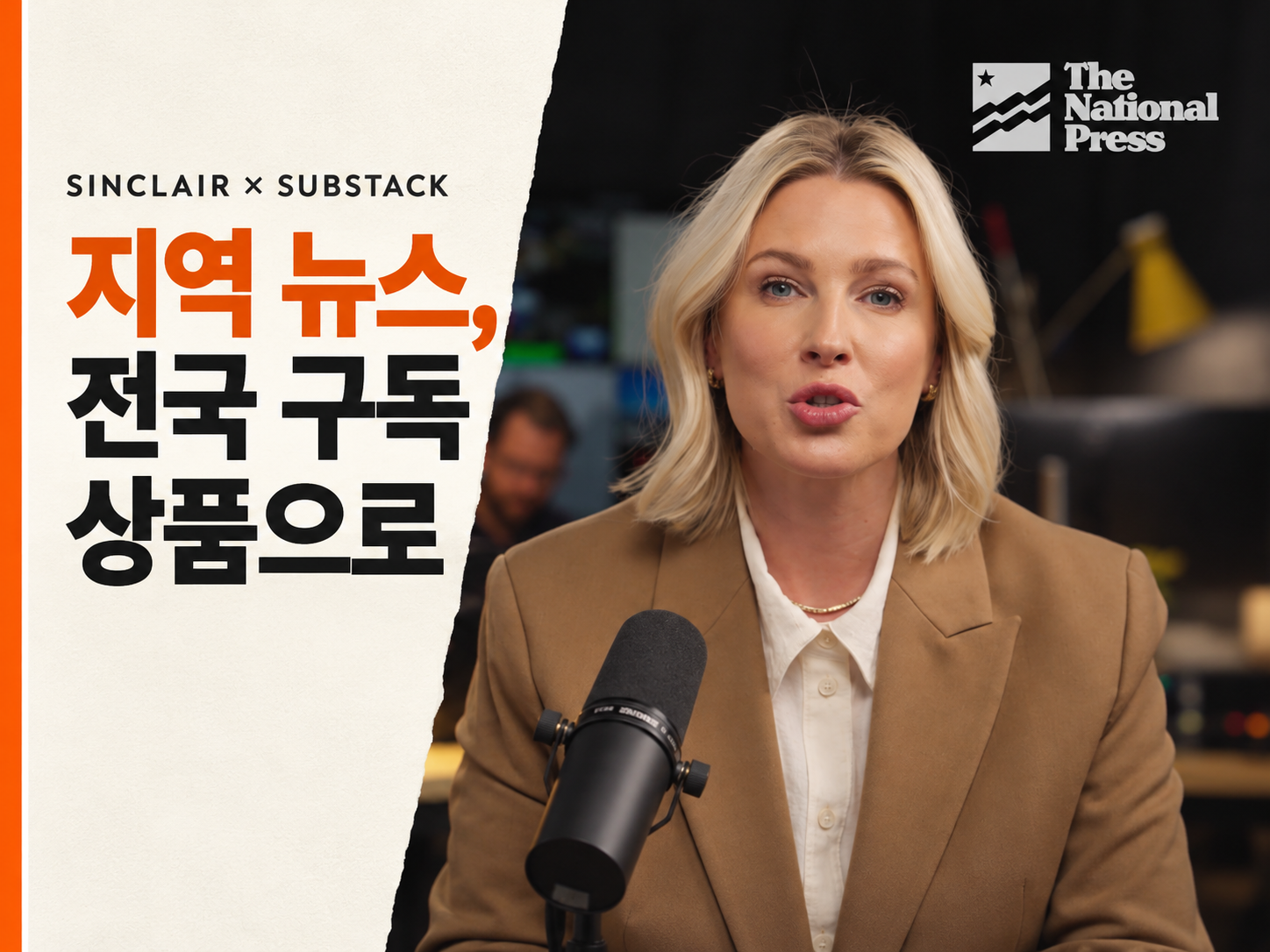 지역 방송 뉴스의 새 판매 창구, 서브스택