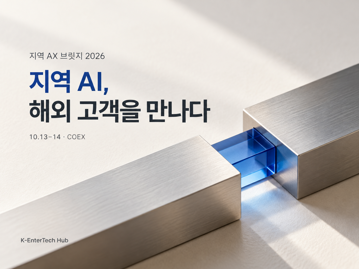 지역 AI 기업 해외 진출, 전시회 동행에서 바이어 매칭으로