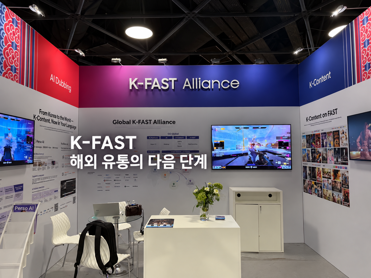 칸·LA 누빈 K-FAST, 해외 성과는 쌓이는데 지원은 줄었다