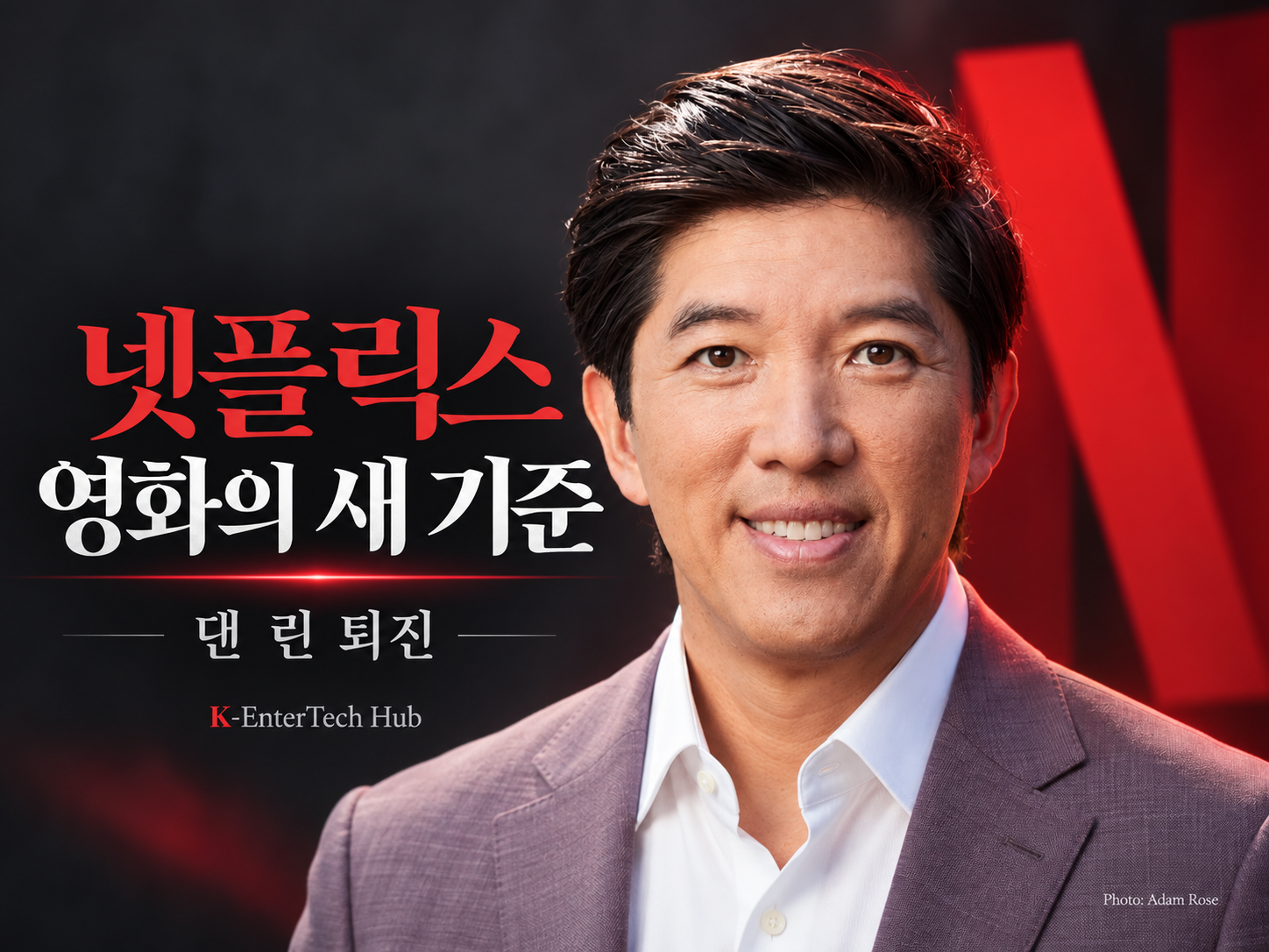 넷플릭스 영화 수장 교체로 드러난 비용 관리의 한계