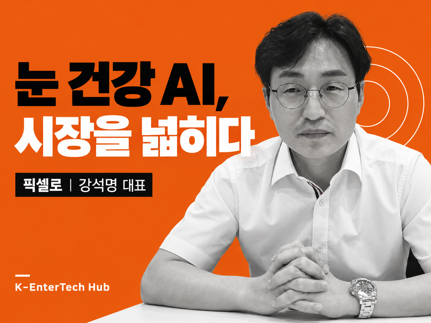 픽셀로 "AI는 의사가 아니라 간호사의 영역"