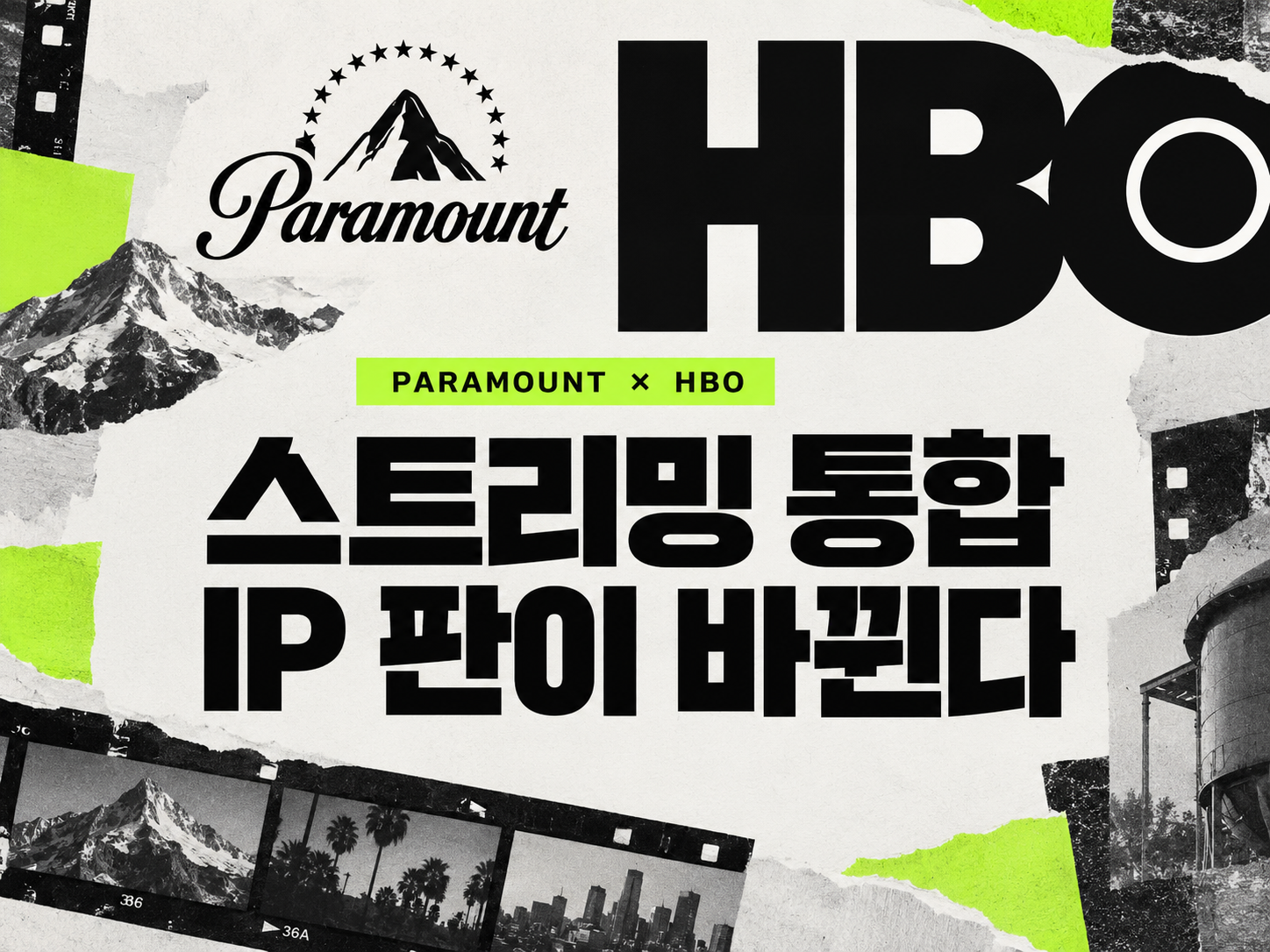 파라마운트·워너, 공동 CEO 체제로… 창작·테크는 엘리슨, 운영·통합은 크라이즈