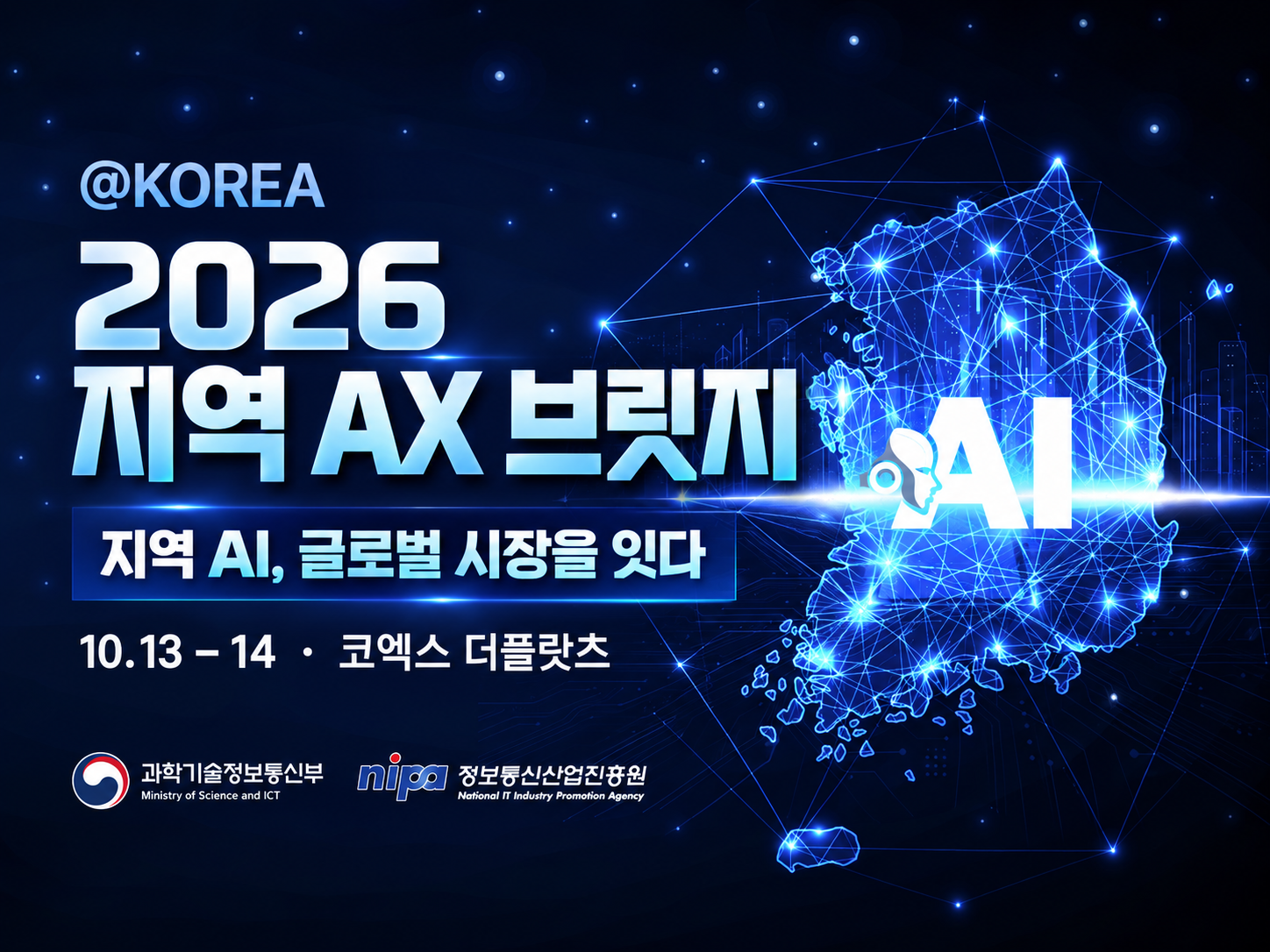 과기정통부·NIPA, 지역 AI 기업 해외 진출 다리 놓는다… 13~14일 코엑스서 '지역 AX 브릿지@KOREA'