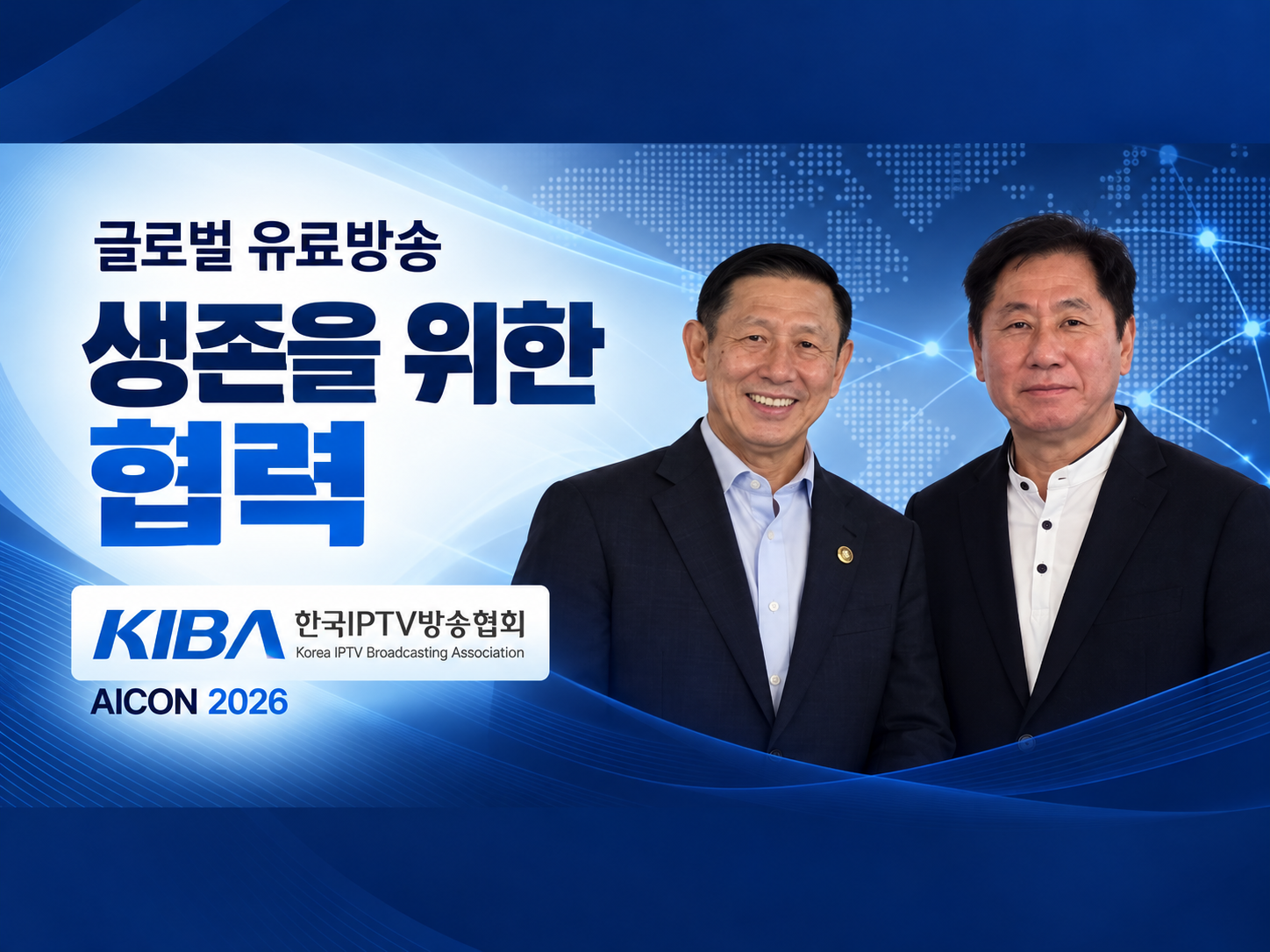 한국 IPTV, 아시아 협력 모색… 싱텔 CEO "한국 콘텐츠로 가입자 붙잡는다"