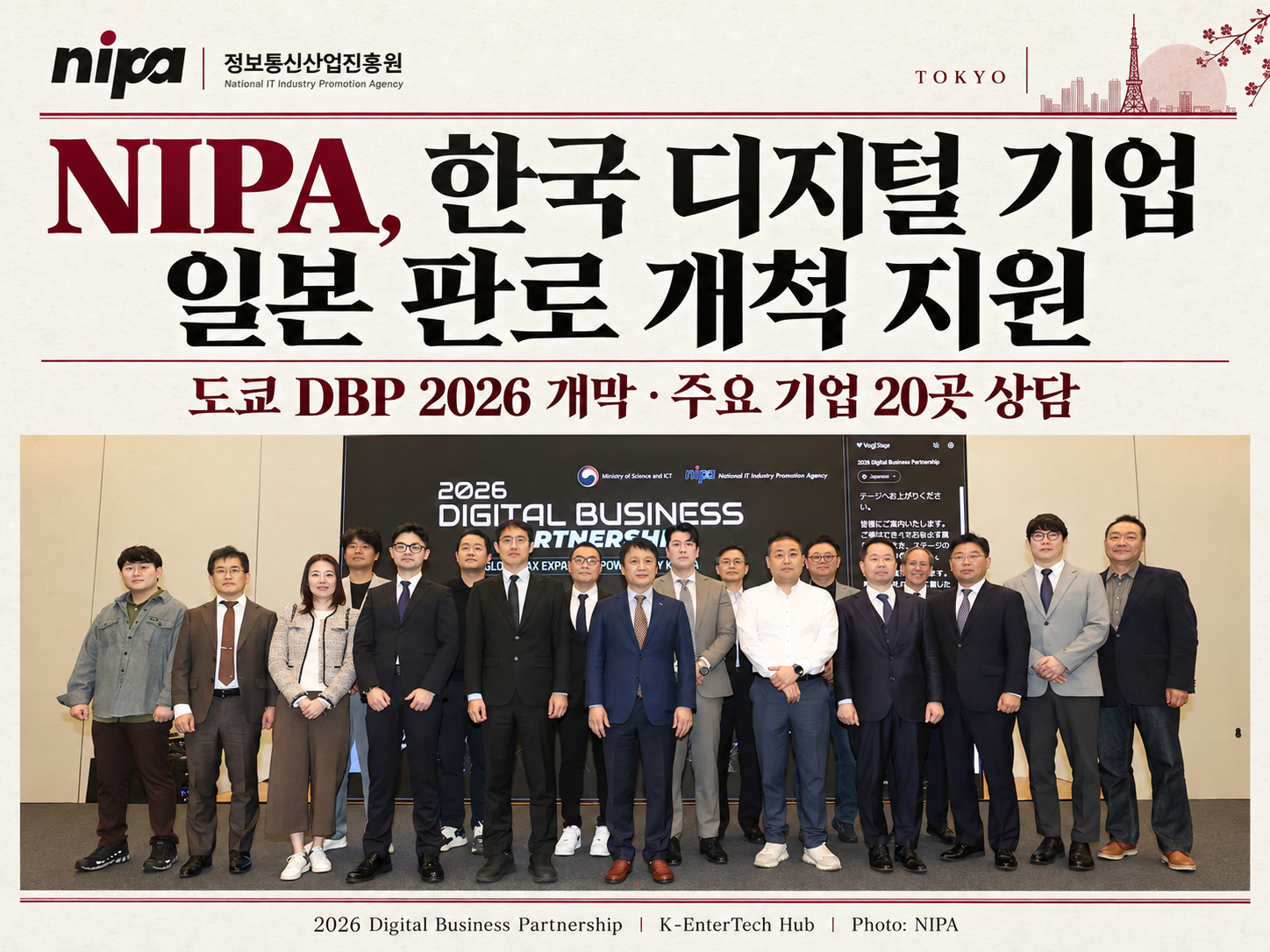 NIPA, 도쿄서 한국 디지털 기업 판로 개척 지원…주요 20곳 일본 바이어와 상담