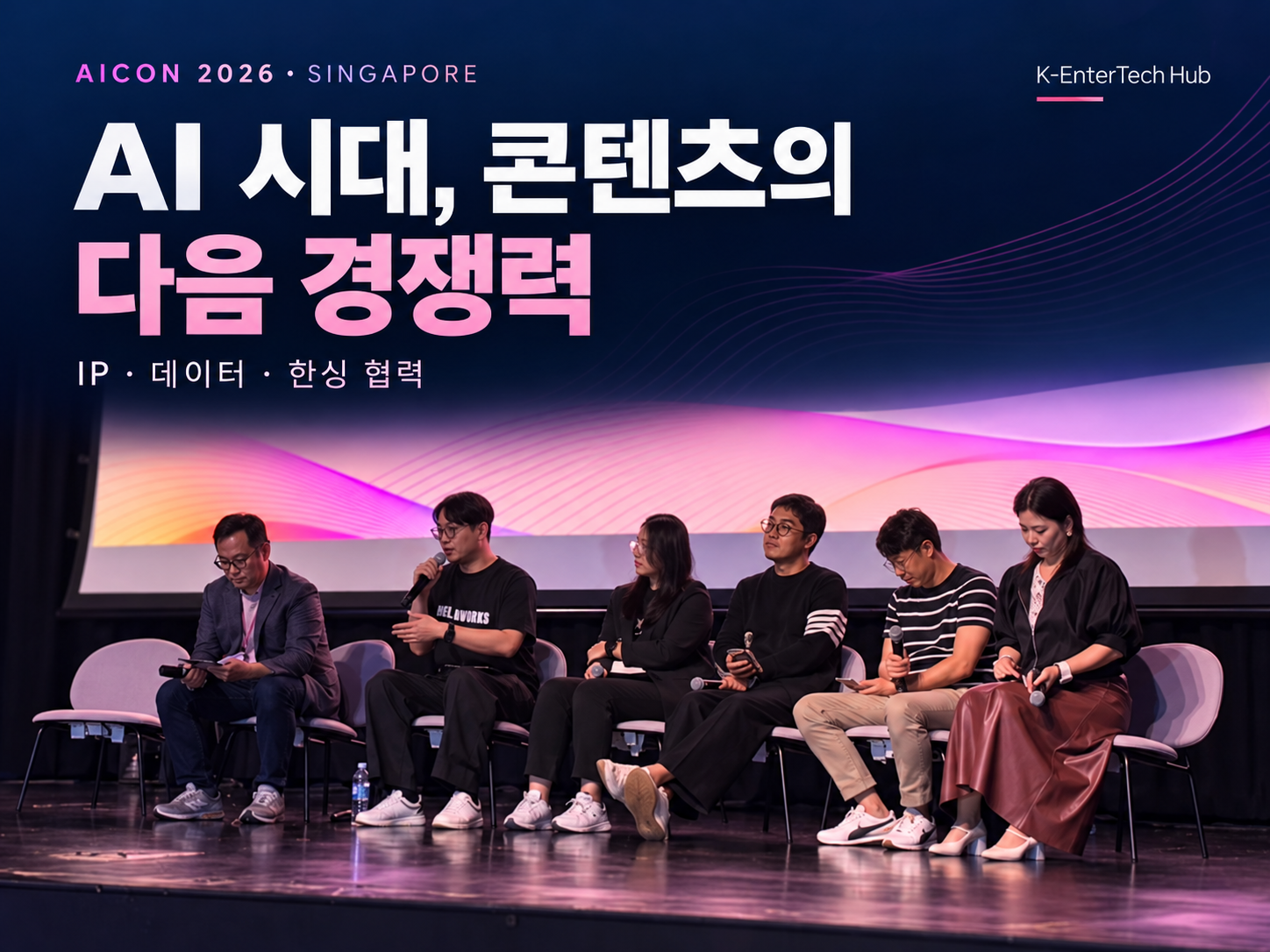 AI 시대 콘텐츠의 다음 경쟁력은 IP와 데이터