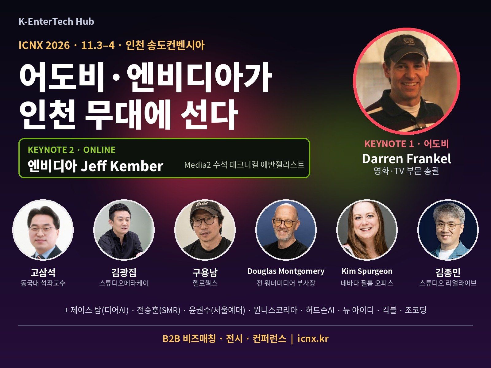 어도비·엔비디아가 여는 ICNX 2026… 생성 AI 제작·유통 표준 논의
