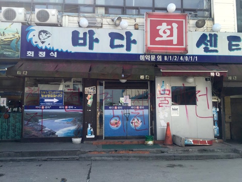 Changes at Famed Noryangjin Fish Market Ignite Struggle