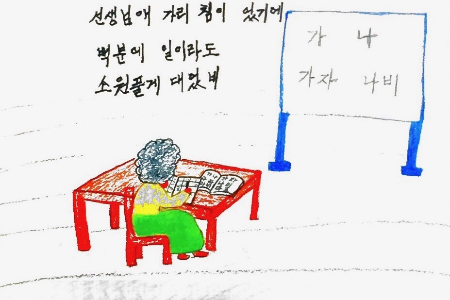 Poems From South Korea: Halmeonis Learn Hangul for the First Time