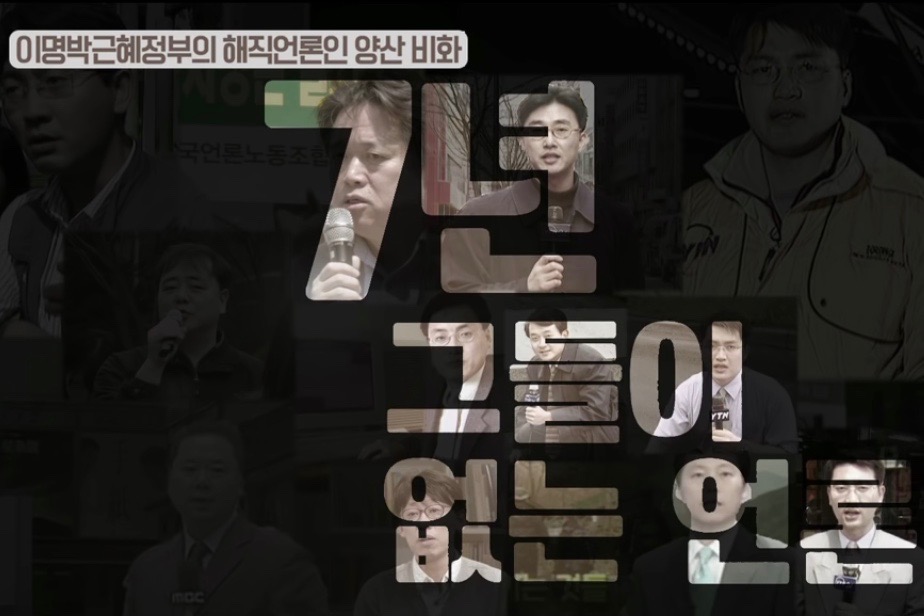 Journalism Without Journalists: Political Interference Cripples Public Broadcasting