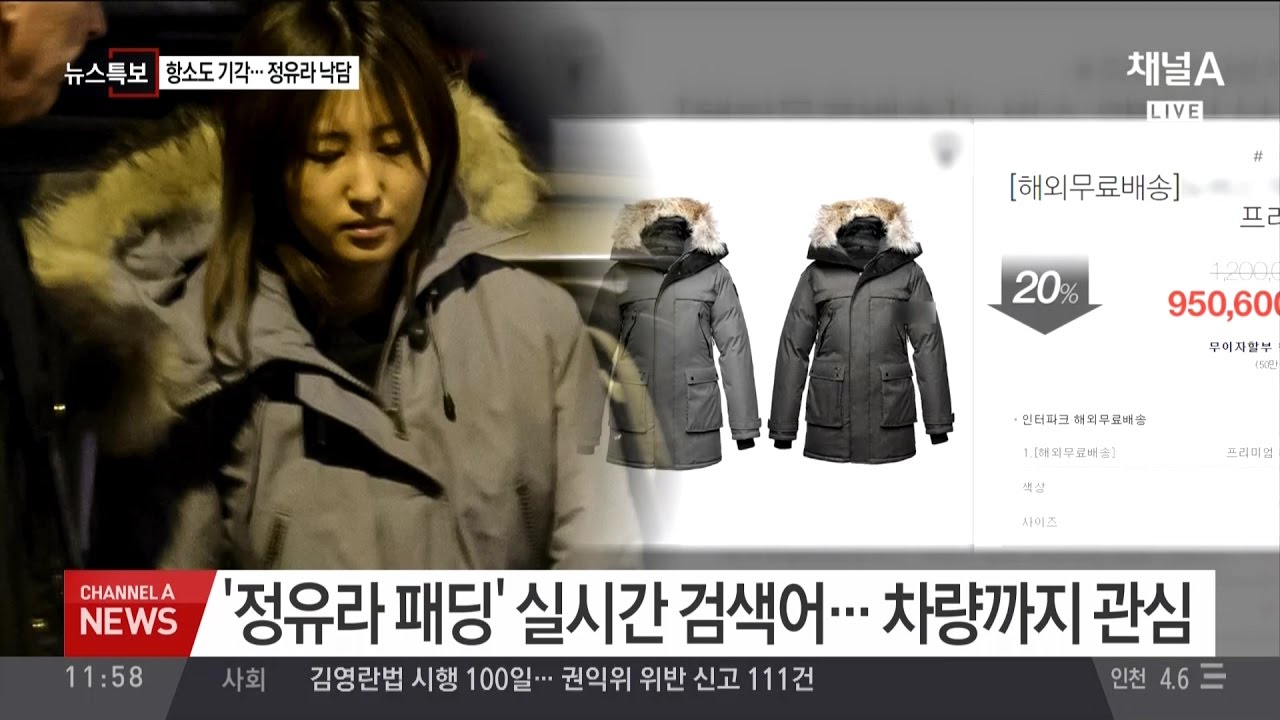 What Was That Jacket Chung Yoo-ra Was Wearing?