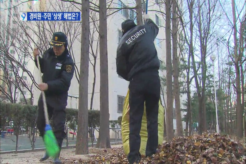 Misfortunes of South Korean Security Guards