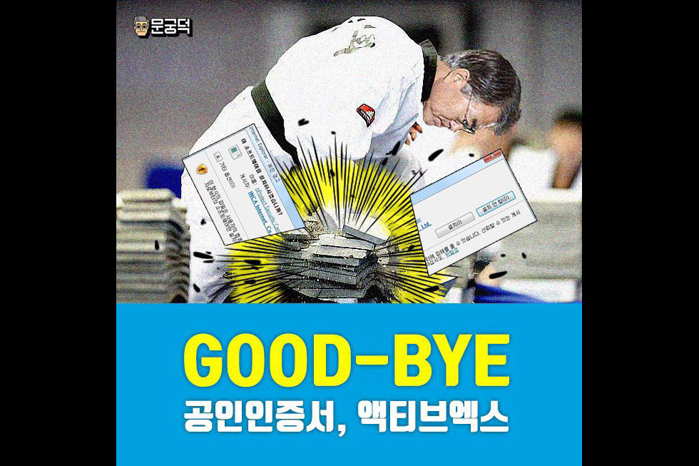 South Korea's E-Commerce System Sucks; Moon Jae-in Agrees