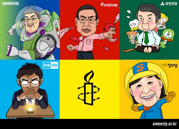 Prospects for Human Rights: Amnesty International Korea Compares Presidential Candidates