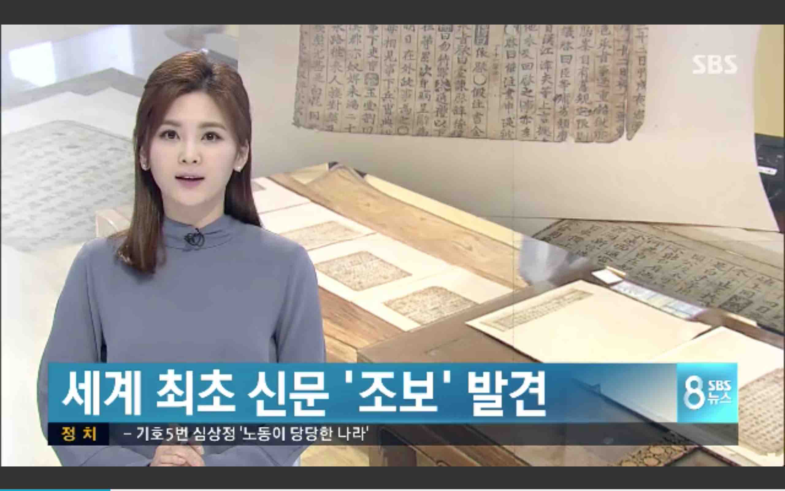 Is the World's First Newspaper...Korean?