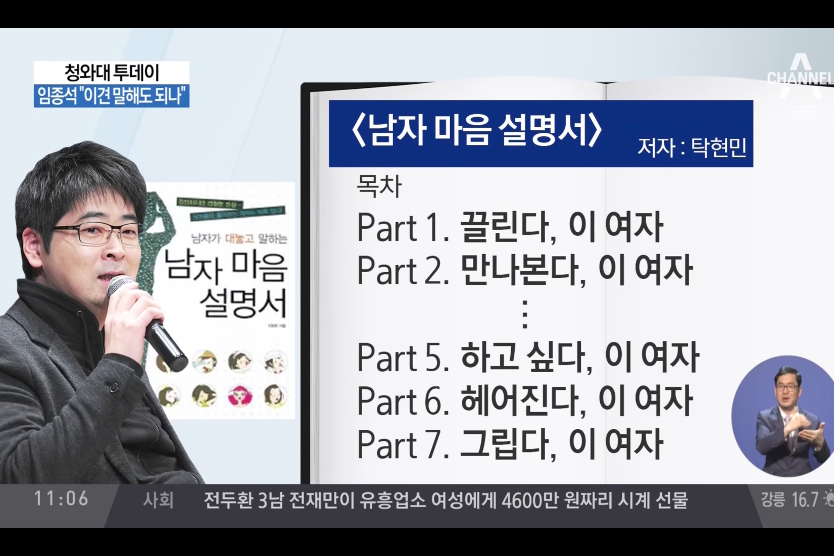 We Need to Tak about Hyeon-min