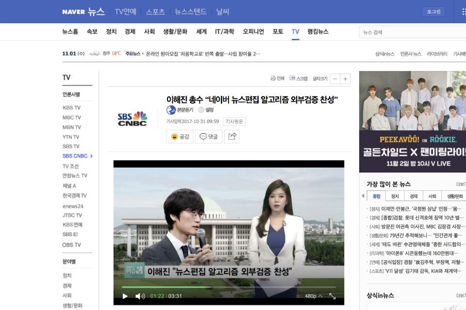 Does Naver Qualify as a News Company?