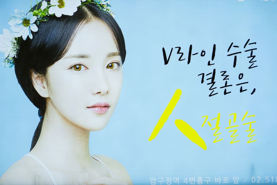 Why is Plastic Surgery So Popular in South Korea?