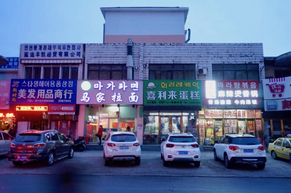 ké cast S2 E4: Being Ethnic Korean in China