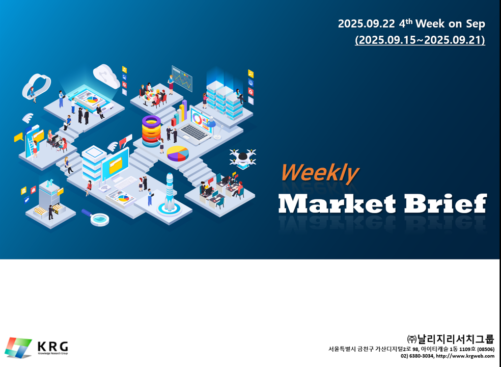 KRG Market Briefing 서비스
