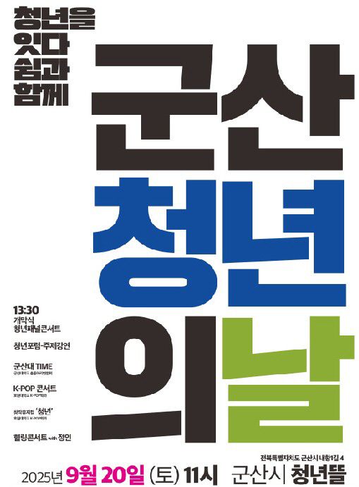 군산시 청년뜰, ‘청년정책 문화 한마당’ 개최