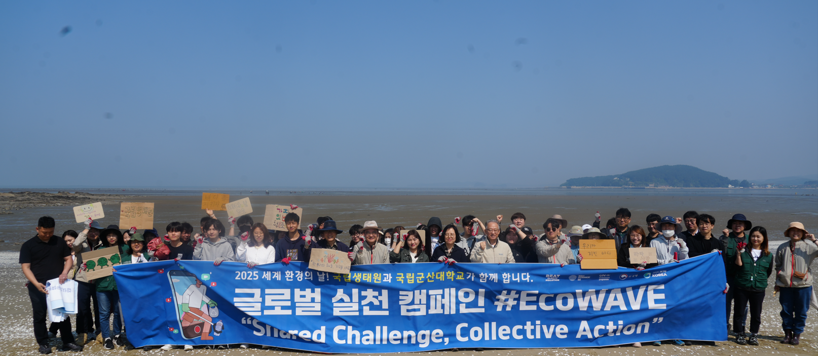 기후위기시대, 국립군산대학교와 국립생태원의 역할과 비전