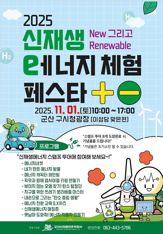 태양 아래 즐기는 에너지 전환 체험의 장