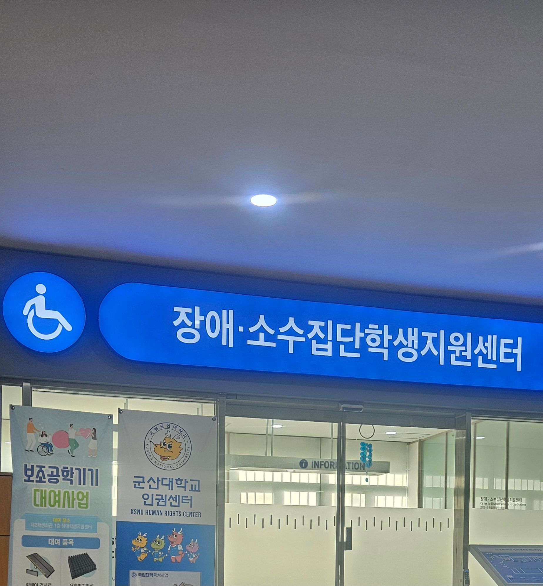 장애학생지원센터, 교육 환경 조성