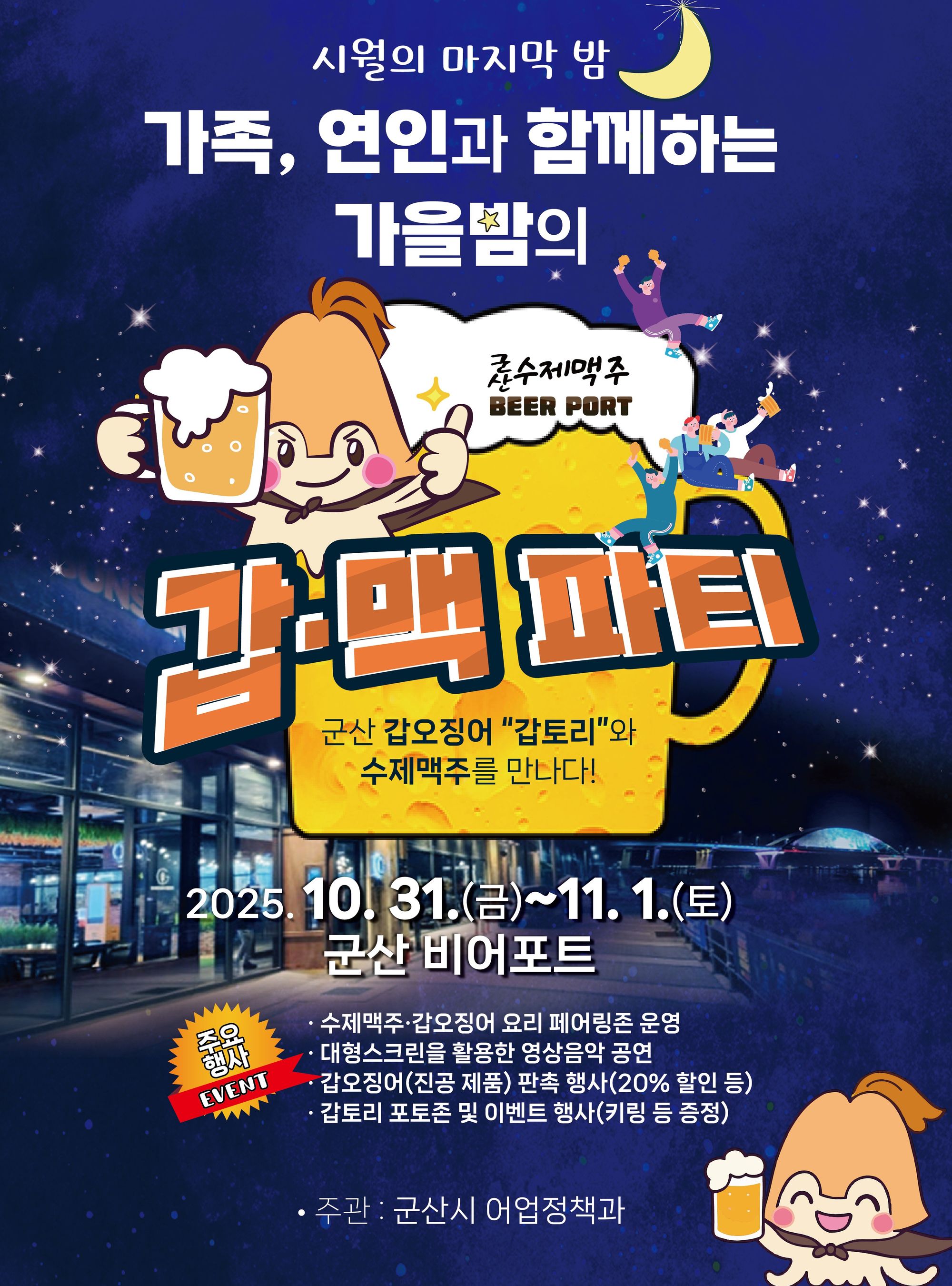 가을밤을 물들인 맥주의 향기