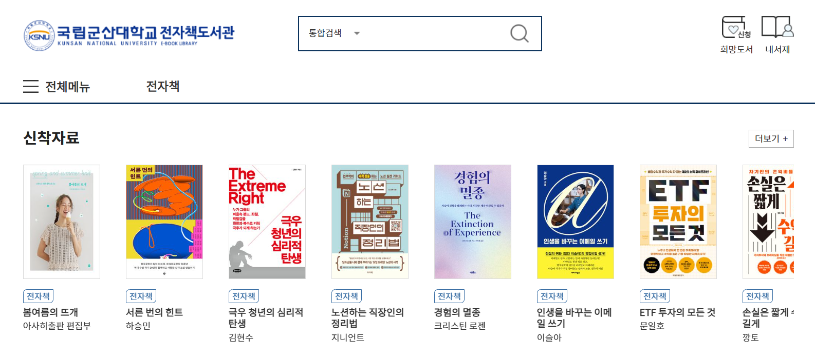 ▲ 전자책 도서관 / 출처: 도서관 홈페이지