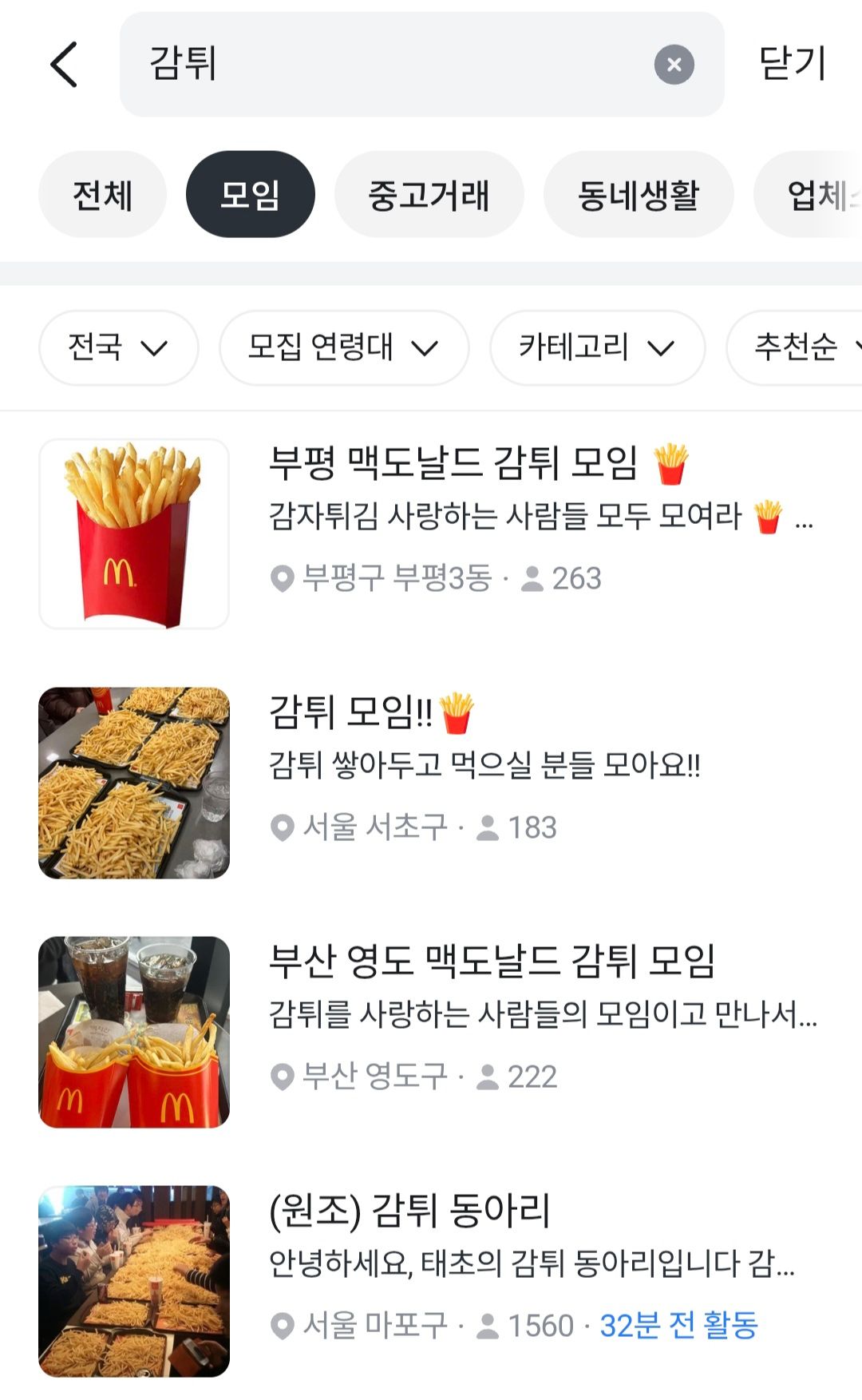 “감튀만 먹고 헤어집니다” MZ세대 단발성 모임