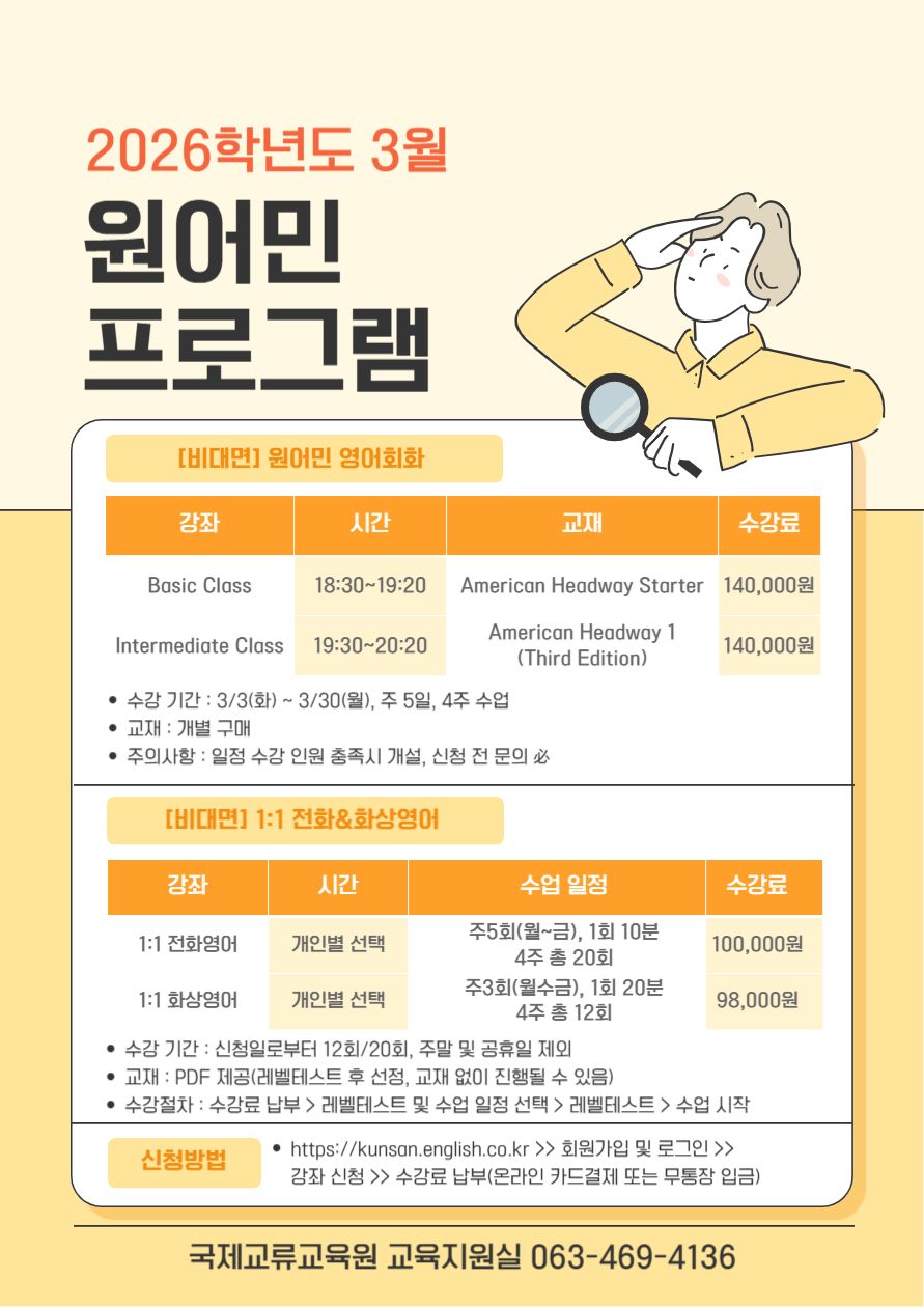 재학생 맞춤형 어학 프로그램 운영