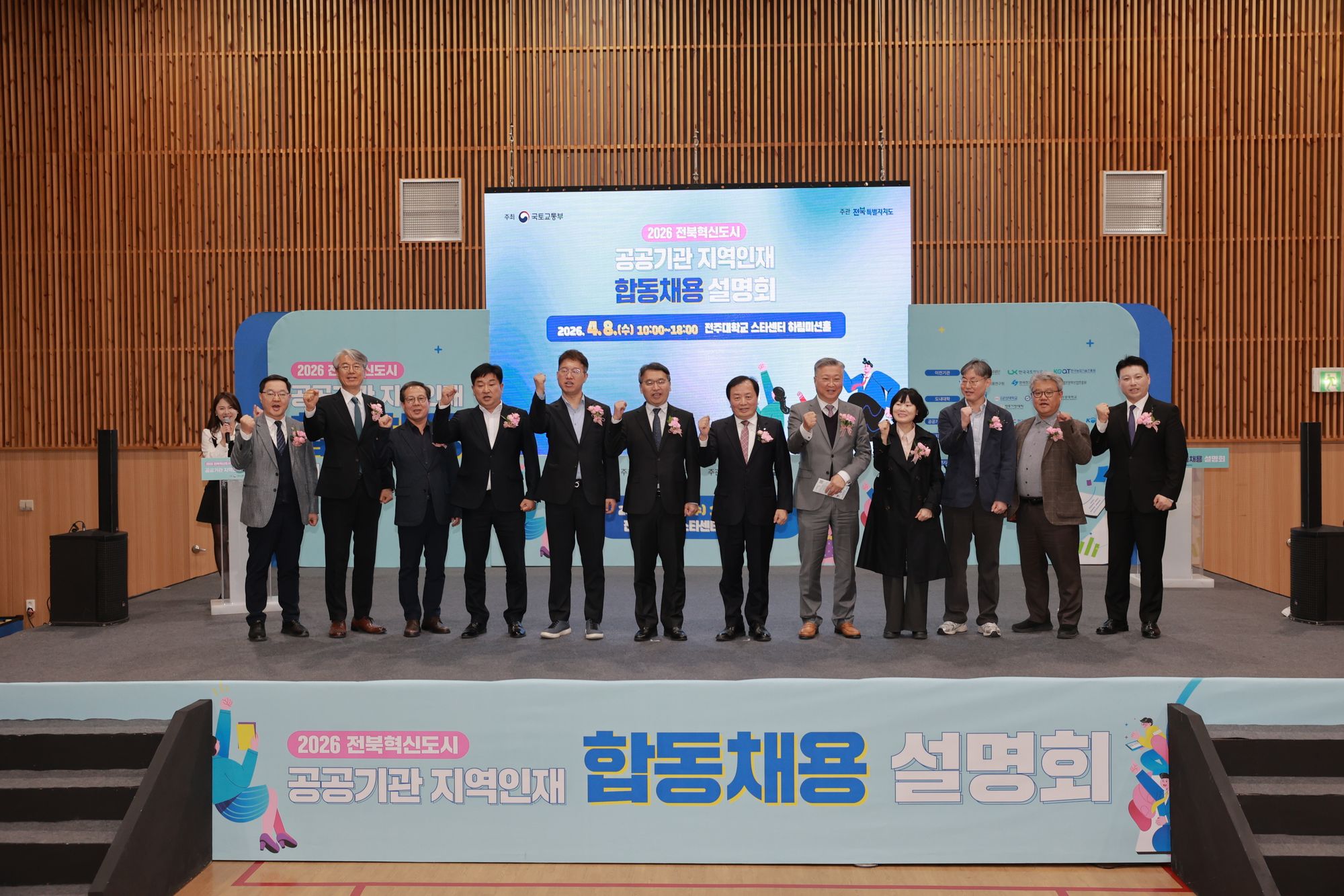 ‘2026 전북혁신도시 공공기관 지역인재 합동채용설명회’ 개최