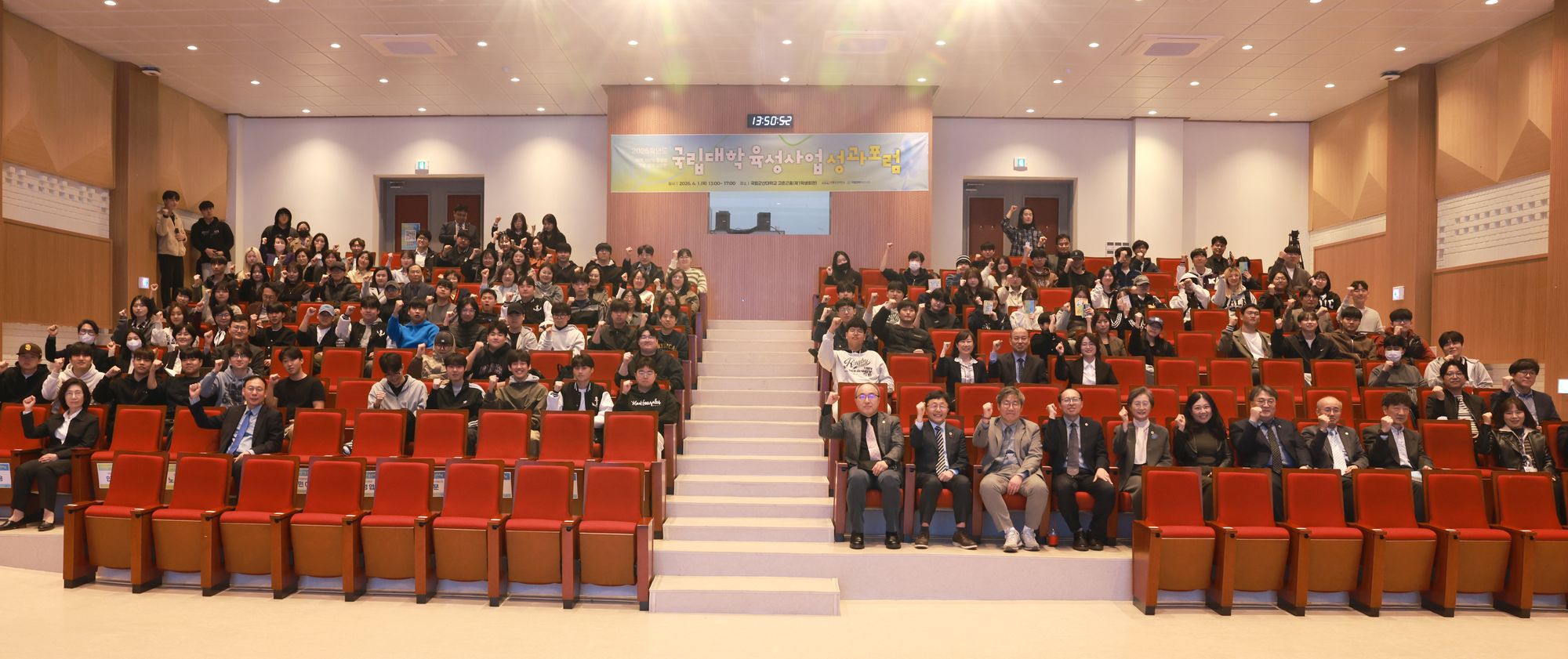 성과 공유부터 체험까지… 국립대학육성사업 성과포럼 개최