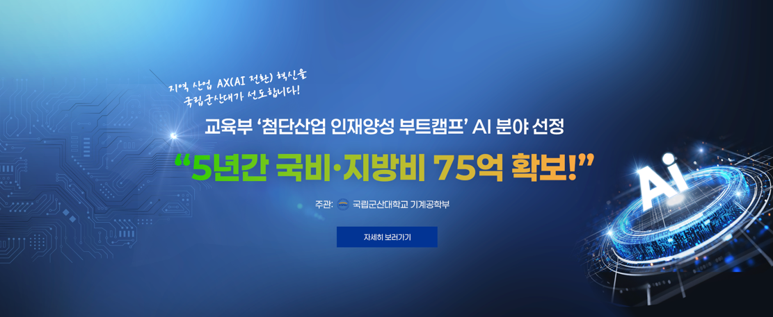 2026 첨단산업 인재양성 부트캠프 ‘AI 분야’ 선정