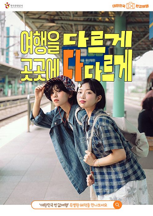 ‘반값여행’ 지역사랑 휴가지원 시행