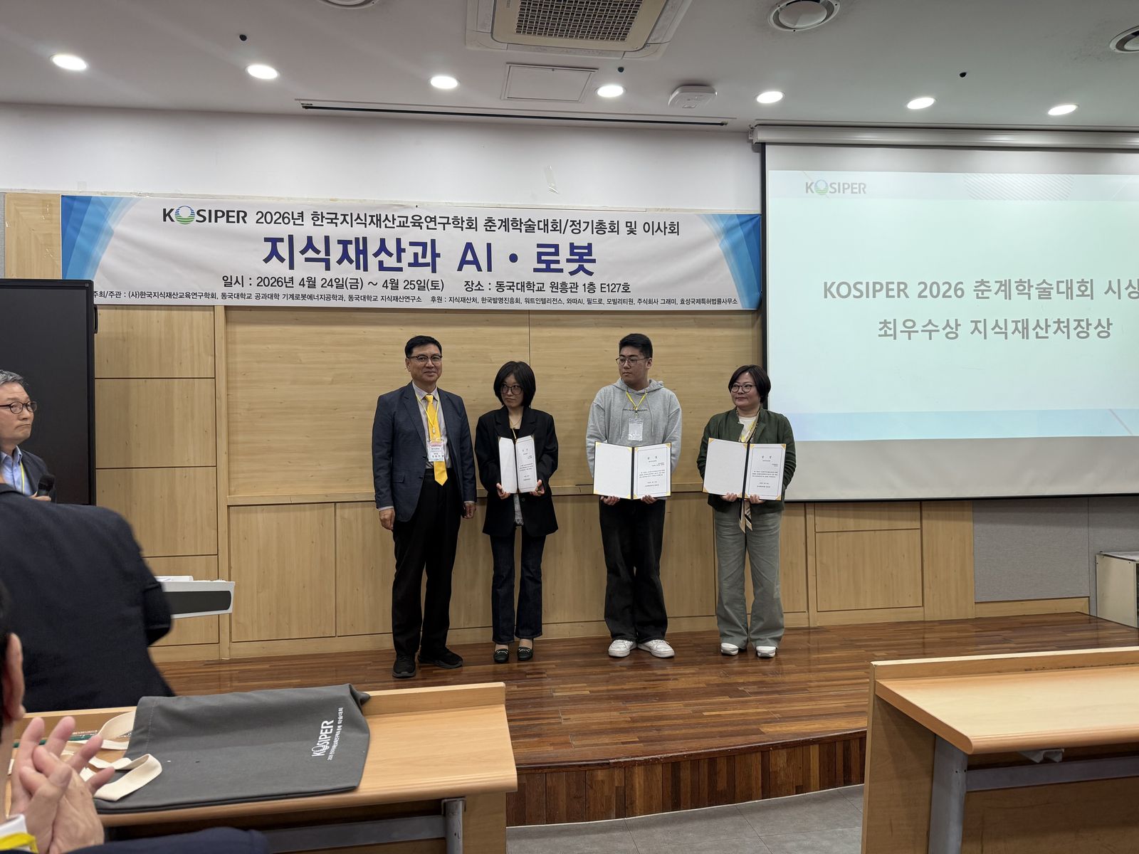 글로벌뷰티미용학과, 한국지식재산교육연구학회 최우수논문상 수상