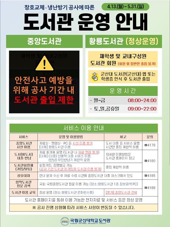 시험기간 도서관 좌석난 반복… 이용 예절·운영 대책 필요