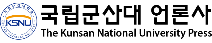 국립군산대 신문 575호 (2026-05-28)