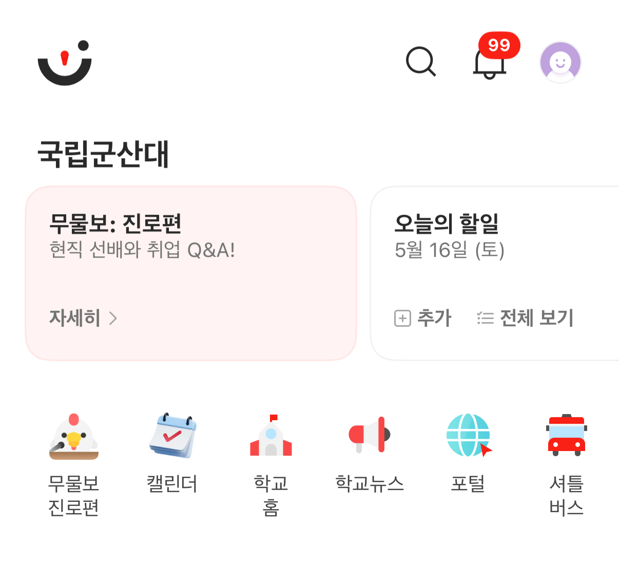 에브리타임 의존 높아진 대학생들… 익명성 부작용도