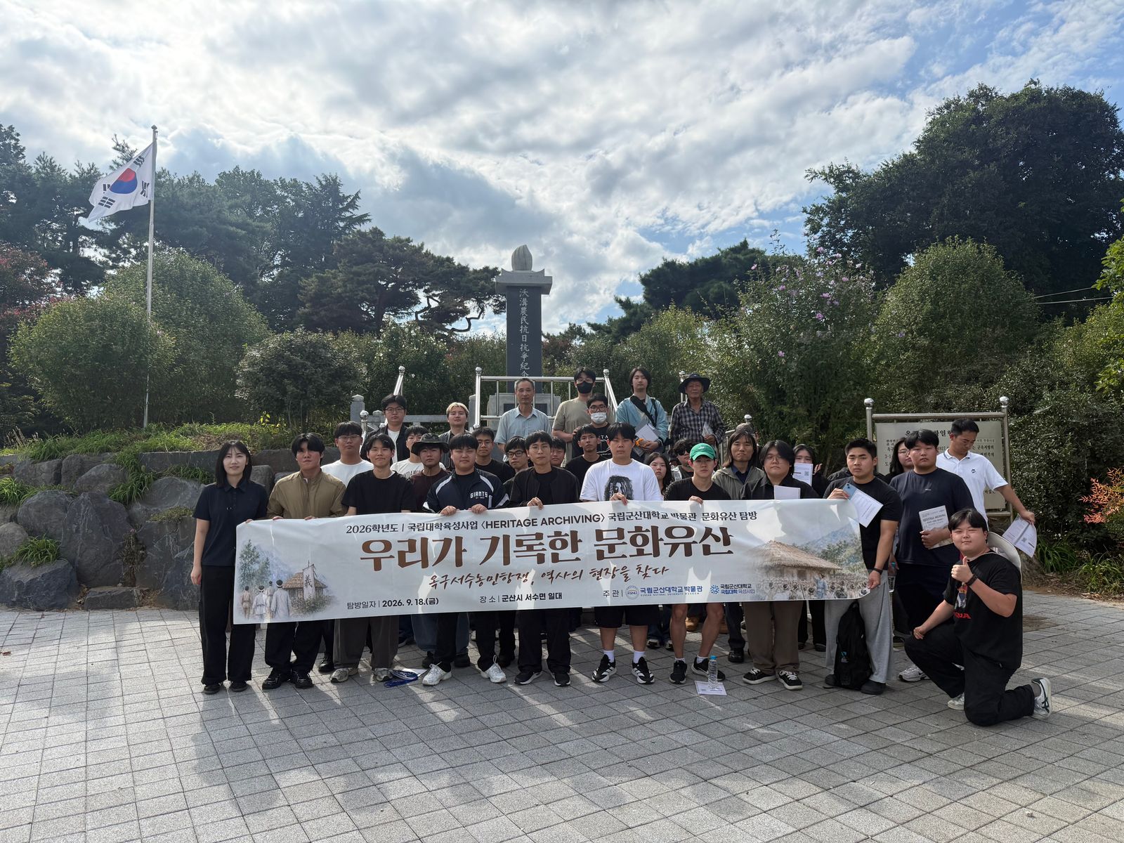 옥구서수농민항쟁의 역사를 만난 'HERITAGE ARCHIVING'