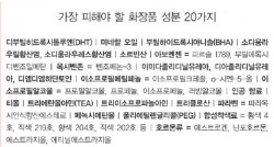 “이것만은 피하자” 화장품 제대로 알고, 제대로 고르기