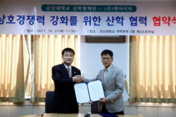 우리 대학-(주)엔아이티 협약 체결